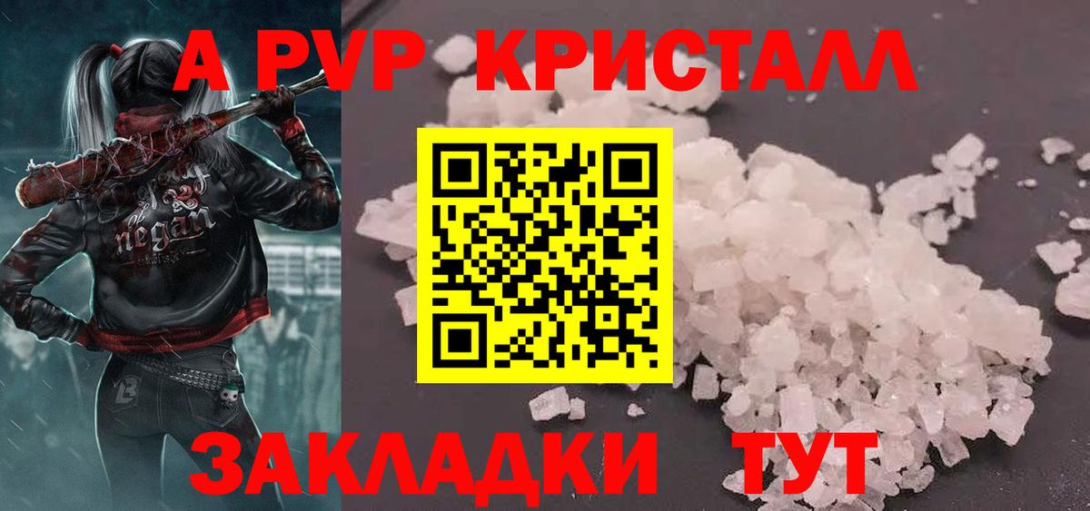 A-PVP Соль Белорецк