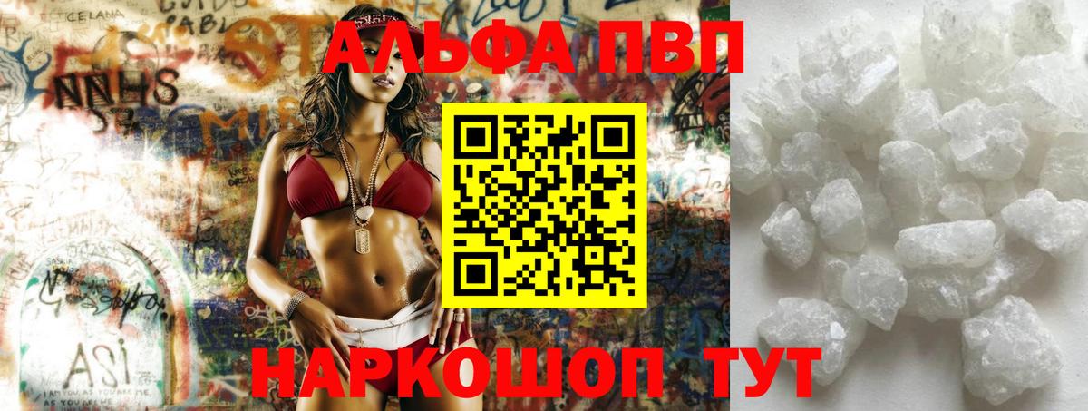 A PVP мука  Alfa_PVP кристаллы  Белорецк  Alfa_PVP кристаллы  Вход с VPN 