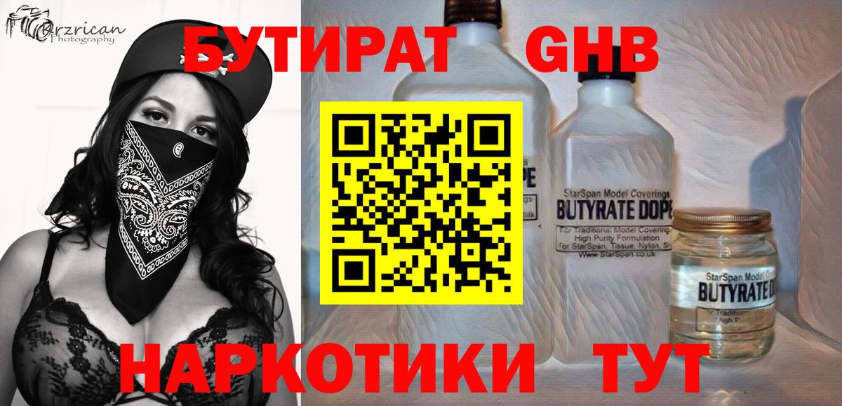 БУТИРАТ бутандиол Белорецк