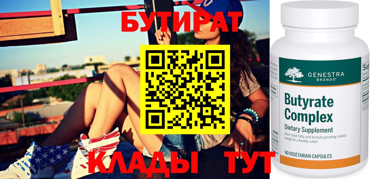 Бутират жидкий экстази  Вход с VPN  Белорецк 