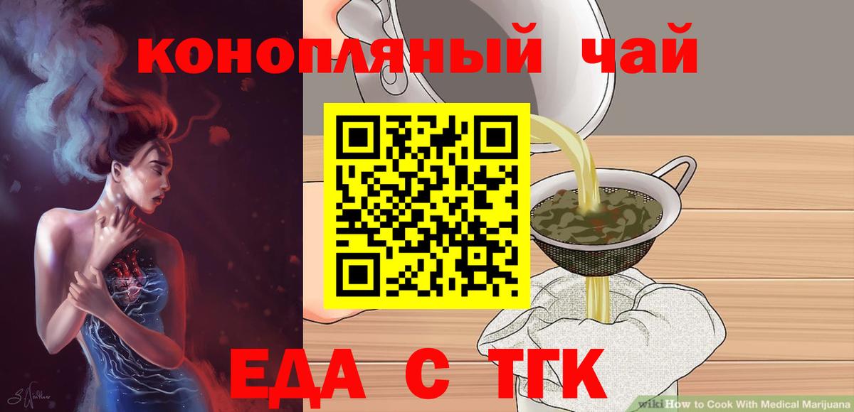 Белорецк  Печенье с ТГК конопля  Вход с VPN 