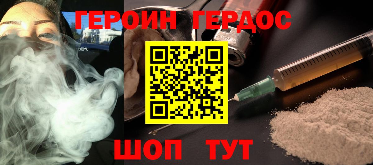 ГЕРОИН афганец Белорецк