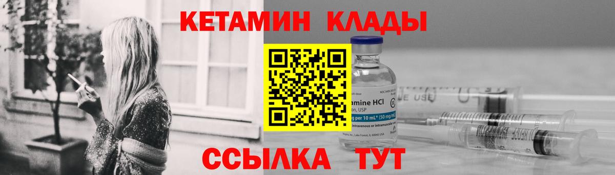 Кетамин VHQ Белорецк