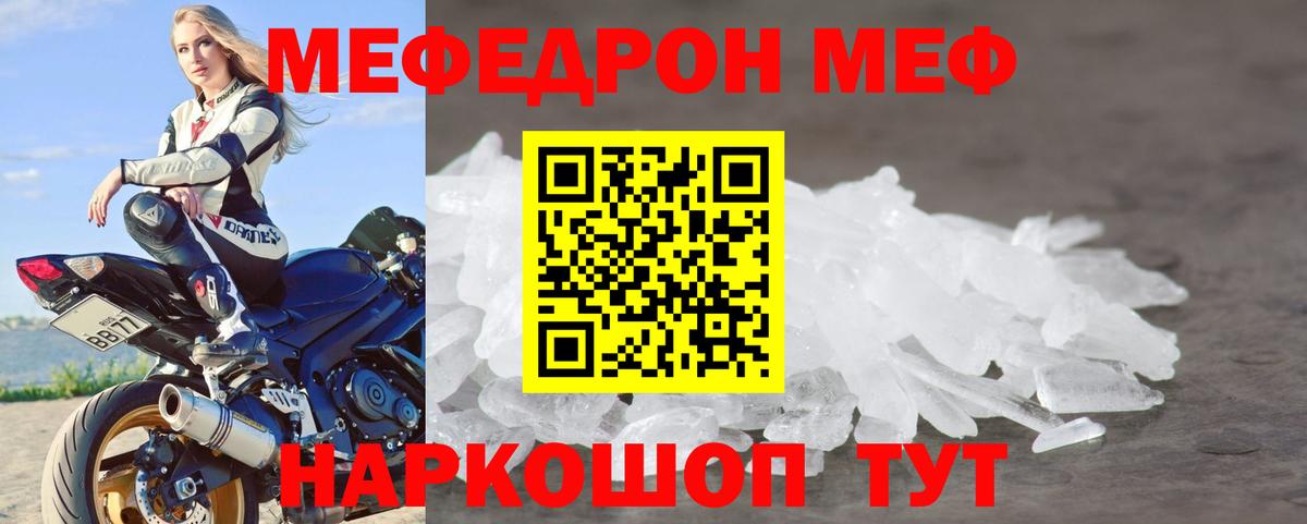 Мефедрон кристаллы Белорецк