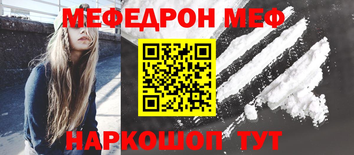 МЕФ мука  Мефедрон  Меф VHQ  Белорецк  Вход с VPN 