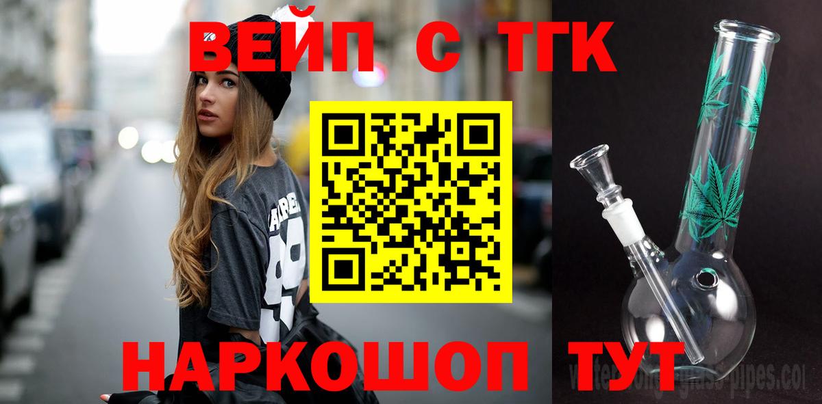 ТГК вейп с тгк  Вход с VPN  магазин  наркотиков  ТГК концентрат  Белорецк 